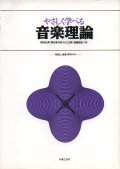 音楽理論